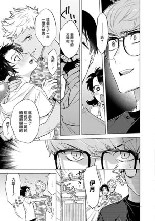 Himekoi | 秘之恋 Ch. 4-5 Page #21