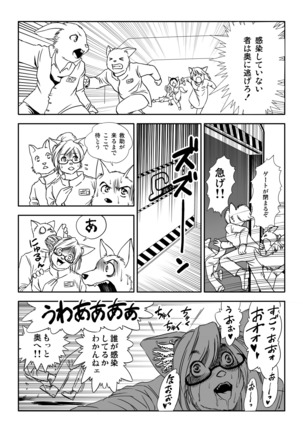 Kemono×SF×Universe! Yunibasu! Page #27