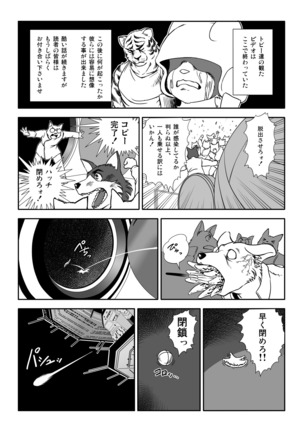 Kemono×SF×Universe! Yunibasu! Page #29