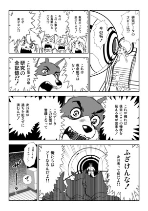 Kemono×SF×Universe! Yunibasu! Page #28