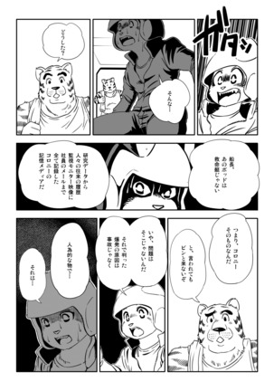 Kemono×SF×Universe! Yunibasu! Page #18