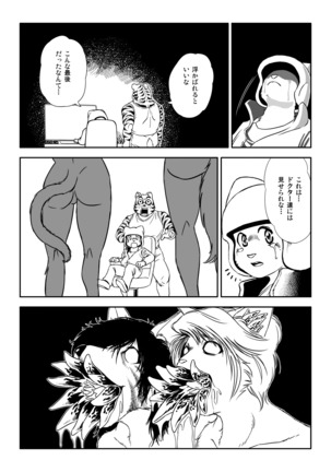 Kemono×SF×Universe! Yunibasu! Page #32