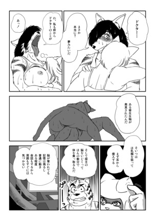 Kemono×SF×Universe! Yunibasu! Page #22