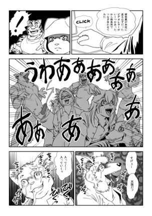 Kemono×SF×Universe! Yunibasu! Page #26