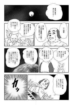 Kemono×SF×Universe! Yunibasu! Page #30