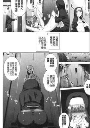 Hiwaijitate no Fruits | 卑猥培育出的果実 - Page 161