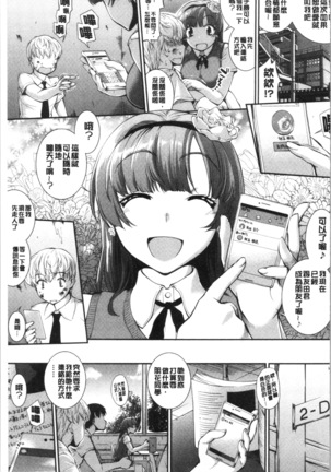 Hiwaijitate no Fruits | 卑猥培育出的果実 Page #83