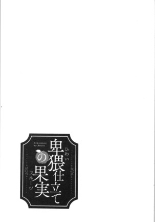 Hiwaijitate no Fruits | 卑猥培育出的果実 Page #129