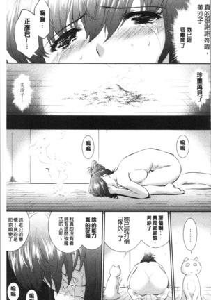 Hiwaijitate no Fruits | 卑猥培育出的果実 Page #153