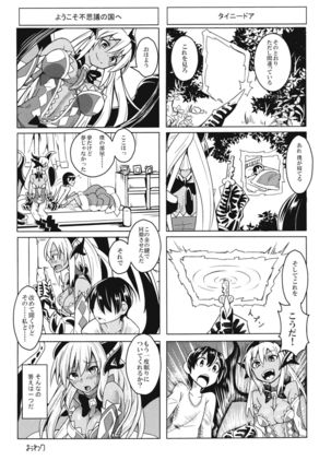 Watashi no Koibito o Shoukaishimasu! EX Zukan Soushuuhen - Page 20