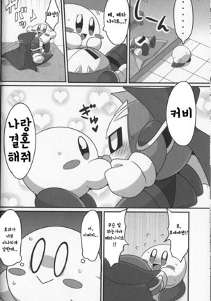 I Want to Do XXX Even For Spheres! | 동글해도 XXX하고싶어! Page #9