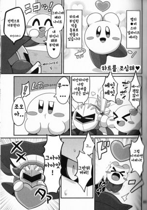 I Want to Do XXX Even For Spheres! | 동글해도 XXX하고싶어! - Page 8