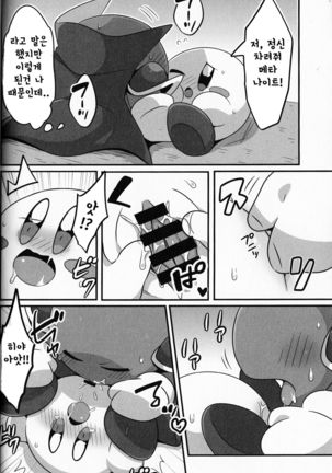 I Want to Do XXX Even For Spheres! | 동글해도 XXX하고싶어! - Page 11