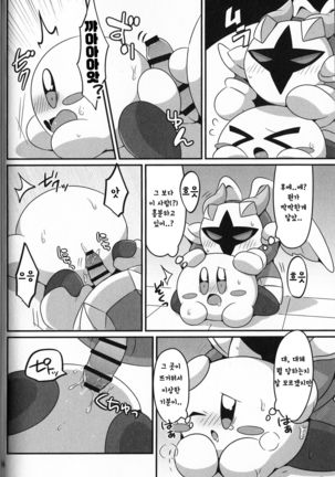 I Want to Do XXX Even For Spheres! | 동글해도 XXX하고싶어! - Page 5