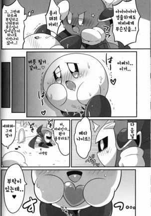 I Want to Do XXX Even For Spheres! | 동글해도 XXX하고싶어! - Page 15