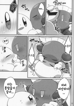 I Want to Do XXX Even For Spheres! | 동글해도 XXX하고싶어! Page #10