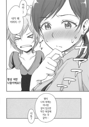 Nitta-san no Iru Sekai | 닛타 양이 있는 세계 Page #27