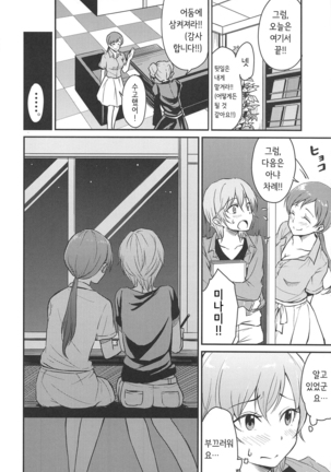 Nitta-san no Iru Sekai | 닛타 양이 있는 세계 - Page 23