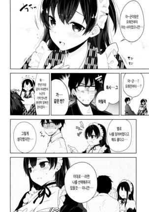 Himitsdere Ch.1-4 | 히미츠데레 1-4화 - Page 78