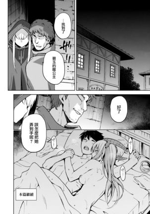 Keiyaku Melusine Jo Page #24