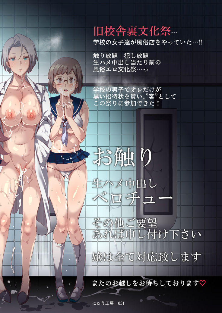 Kyuu Kousha Ura Bunkasai #3 Nichiyoubi Hen Zenin Ore no Eikyuu Nikubenki | The Old School Building's Backstage Festival #3 Sunday Edition: All Of You Will Be My Meat Urinals Forever
