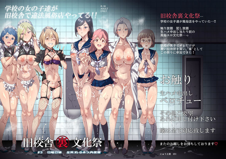Kyuu Kousha Ura Bunkasai #3 Nichiyoubi Hen Zenin Ore no Eikyuu Nikubenki | The Old School Building's Backstage Festival #3 Sunday Edition: All Of You Will Be My Meat Urinals Forever