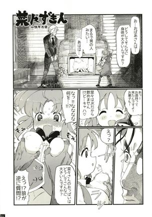 Abe Nana no Märchen Debut - Page 22