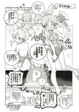 Abe Nana no Märchen Debut - Page 33