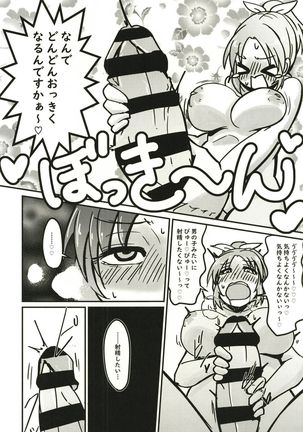 Abe Nana no Märchen Debut - Page 39