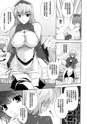 ILIAS -Kyouen no Utage- Page #122