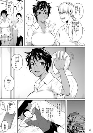 Sokushitsu x Sokuhame Gakuen 2 - Page 11
