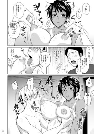 Sokushitsu x Sokuhame Gakuen 2 Page #16