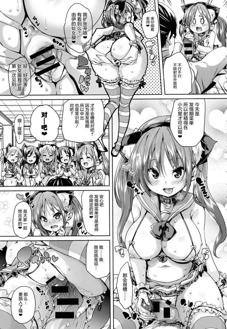 Neko Cafe Hatsujou Chuu! | 猫咪咖啡发情中