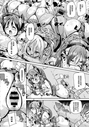 Neko Cafe Hatsujou Chuu! | 猫咪咖啡发情中 Page #19