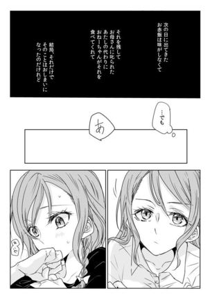 Ano Hi no Yoru no Anata to Futarikiri de - Page 17