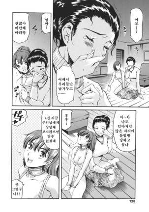 Katei no Jijou - Family's circumstances Ch. 1 - Page 128