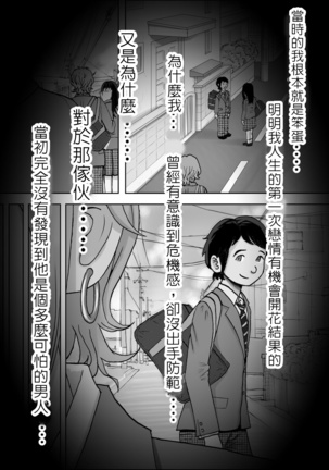 Charao ni Netorare Vol. 1 - Page 19