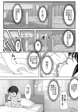 Charao ni Netorare Vol. 1 - Page 4