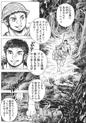 ゴルゴーンの庭弄り Page #4