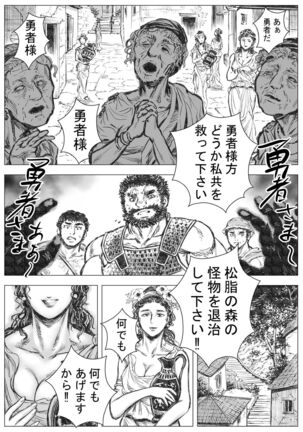 ゴルゴーンの庭弄り - Page 3