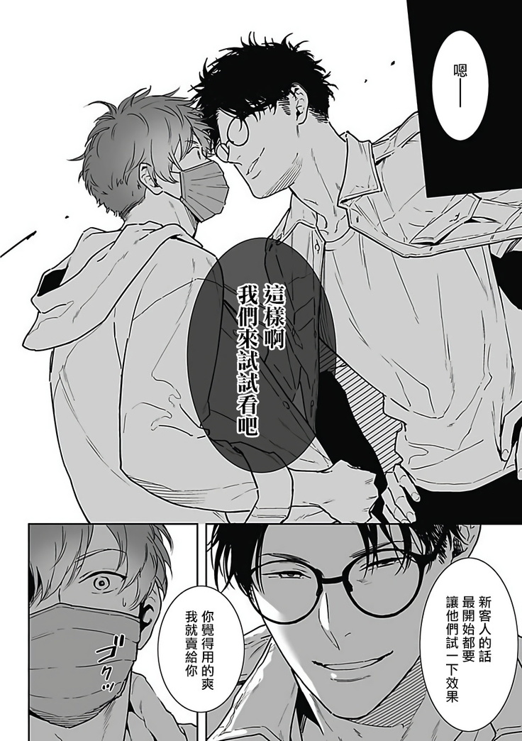 恶役BL   01-02 Chinese