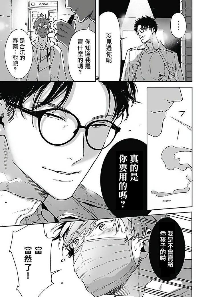 恶役BL   01-02 Chinese