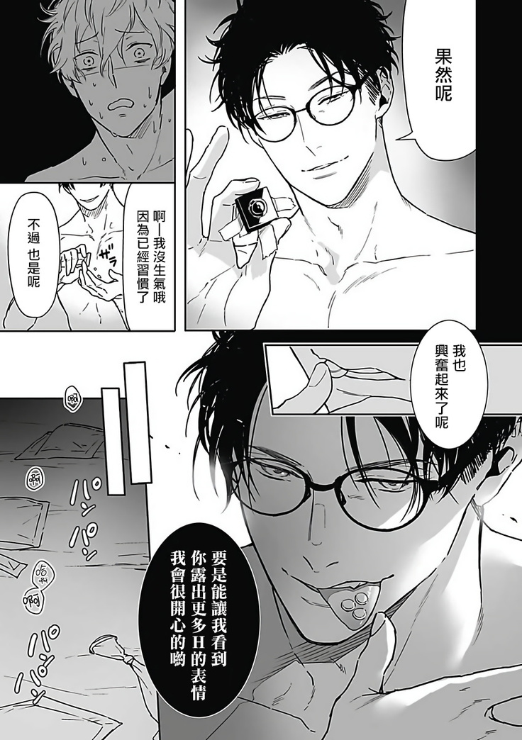 恶役BL   01-02 Chinese