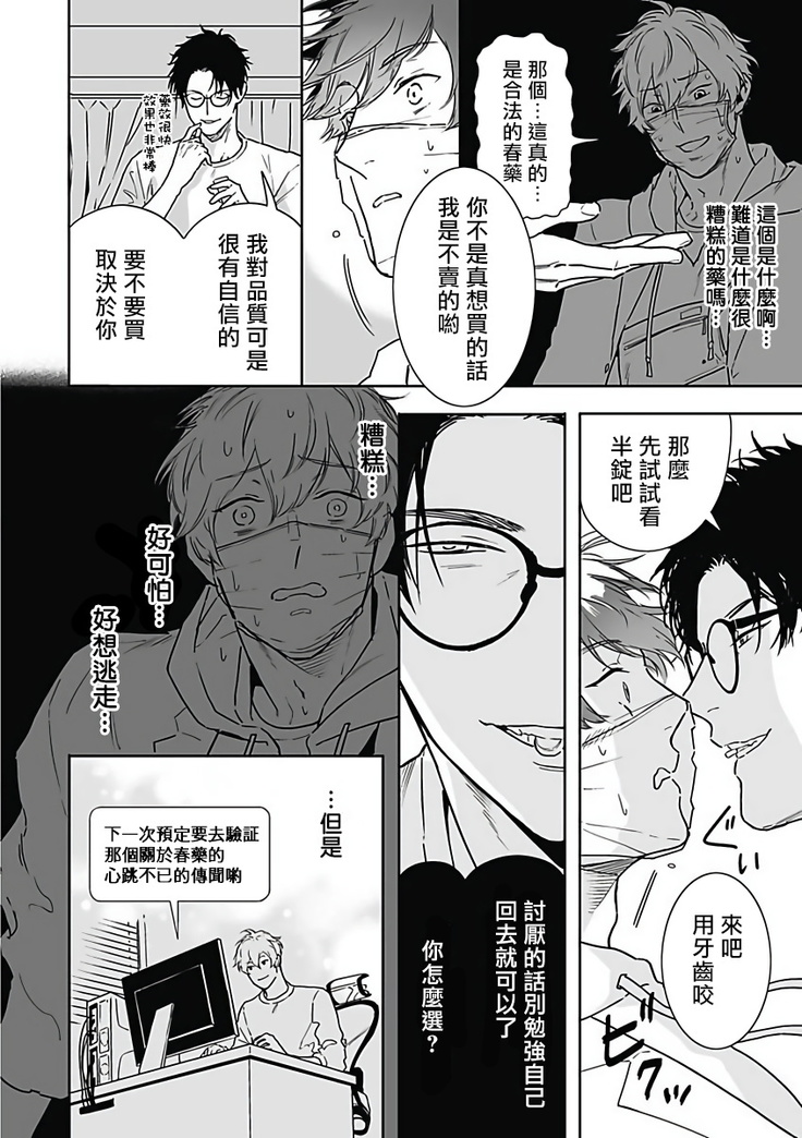 恶役BL   01-02 Chinese