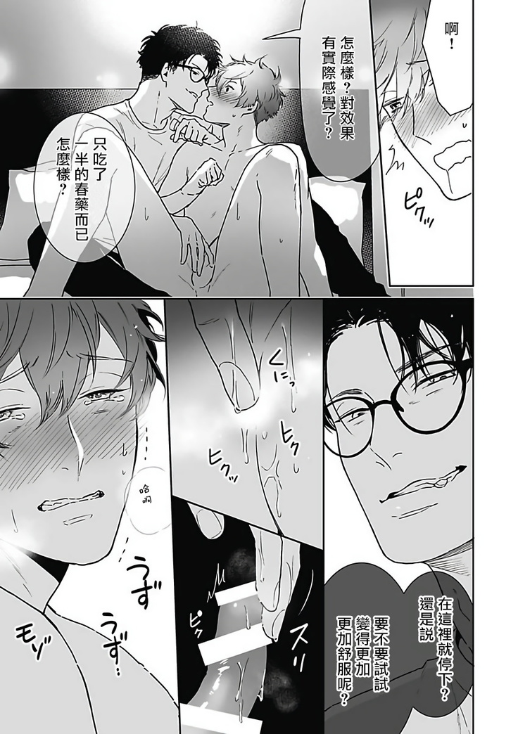 恶役BL   01-02 Chinese