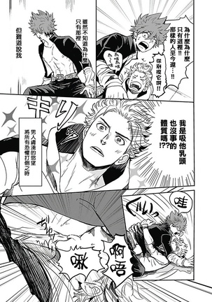 恶役BL   01-02 Chinese Page #14