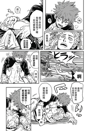 恶役BL   01-02 Chinese Page #16