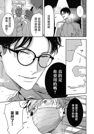 恶役BL   01-02 Chinese Page #29