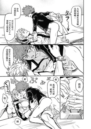 恶役BL   01-02 Chinese Page #18