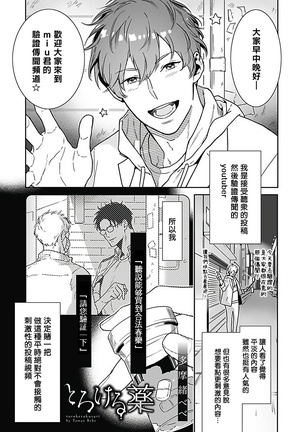 恶役BL   01-02 Chinese Page #27